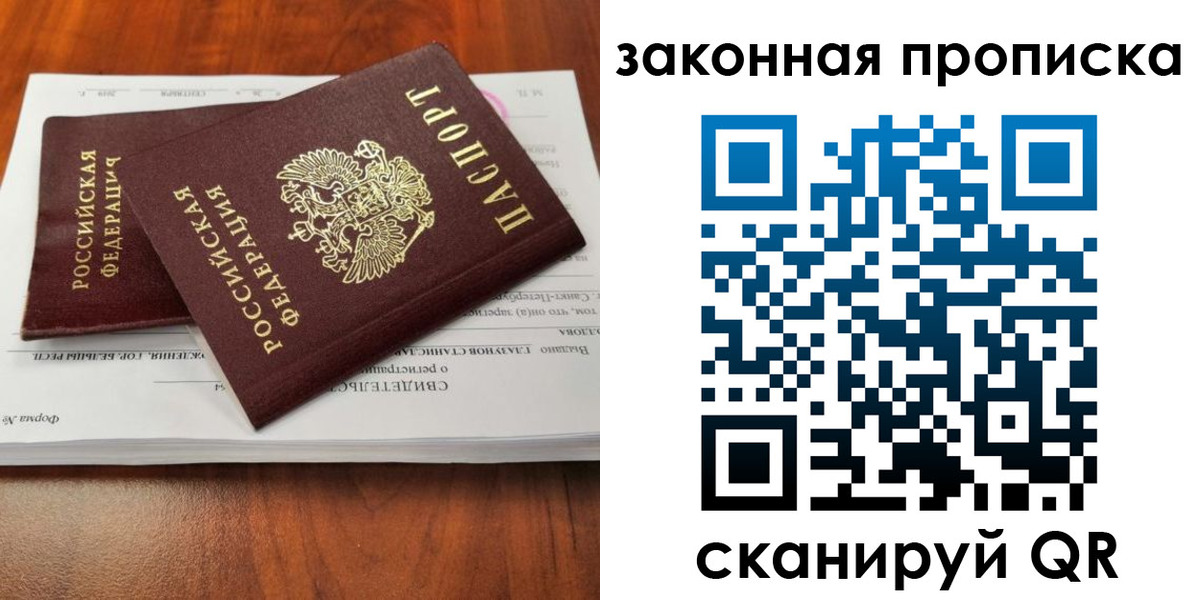 прописка гарантия в Курске